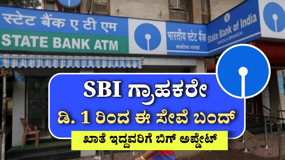 sbi update