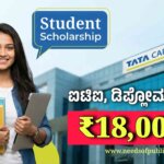 tata capital scholarship 1