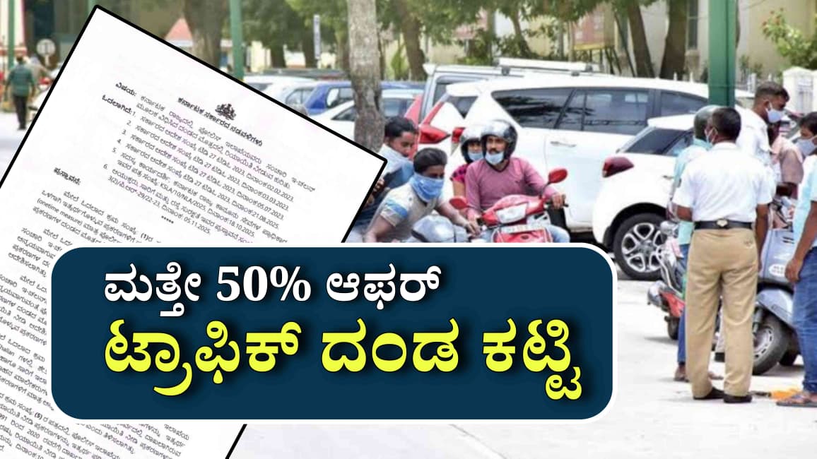 traffic fine discount