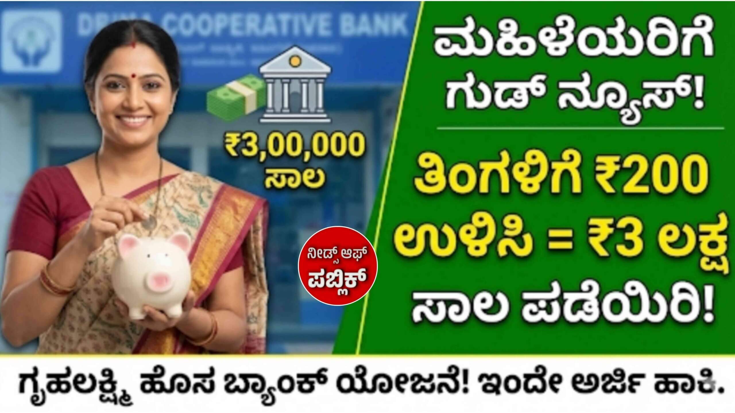 GRUHALAKSHMI LOAN scaled
