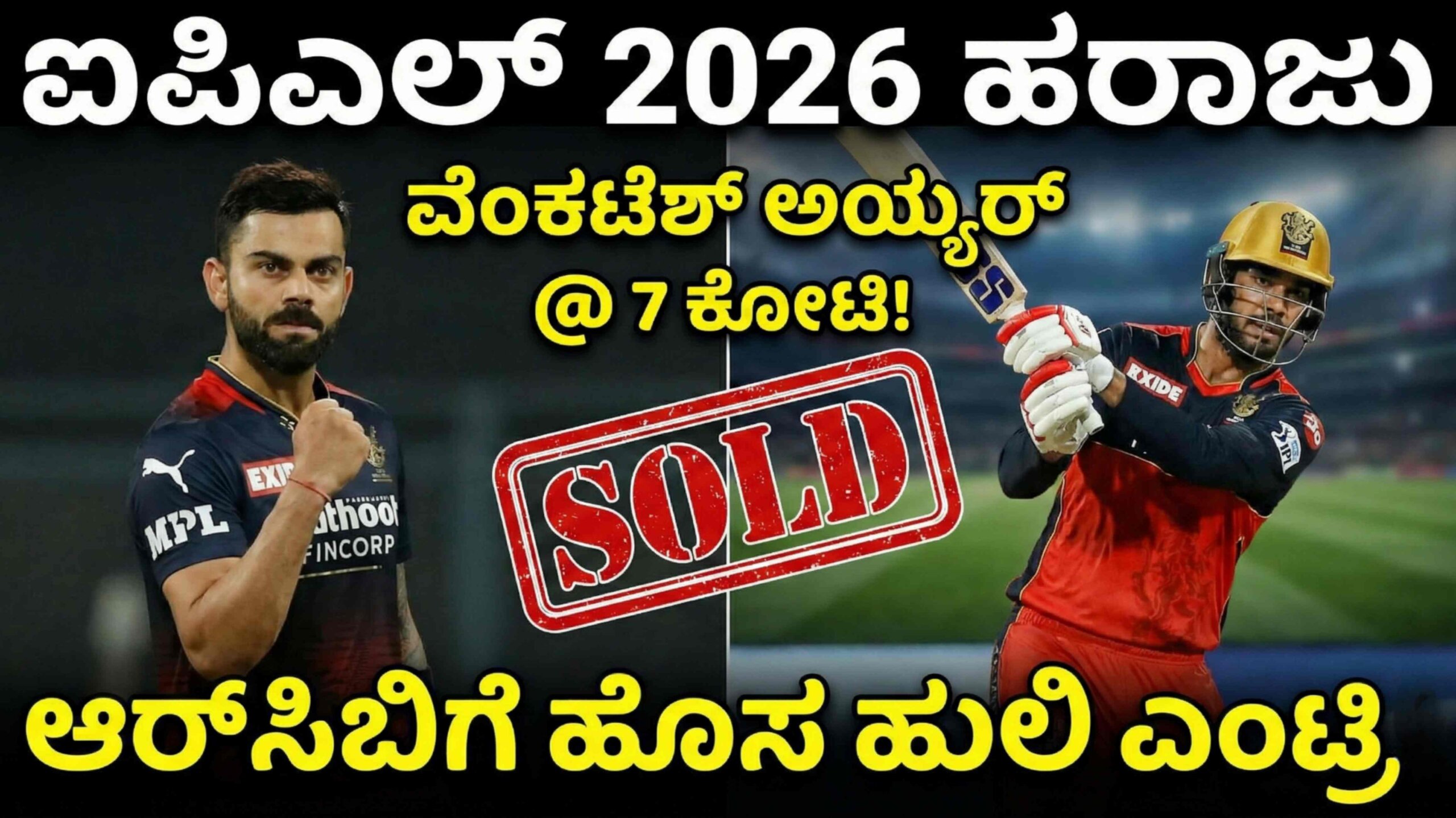 RCB Auction 2026: ಆರ್‌ಸಿಬಿಗೆ ಬಂತು ಆನೆ ಬಲ! 7 ಕೋಟಿಗೆ KKR ಸ್ಟಾರ್ ಆಟಗಾರನ ಖರೀದಿ; ಬೌಲಿಂಗ್ ಸಮಸ್ಯೆಗೆ ಸಿಕ್ತಾ ಪರಿಹಾರ?