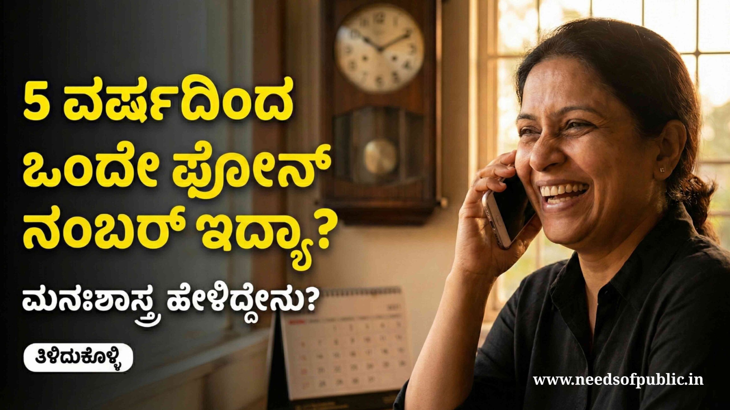 MOBILE NUMBERS USING FROM 5 YEARS scaled