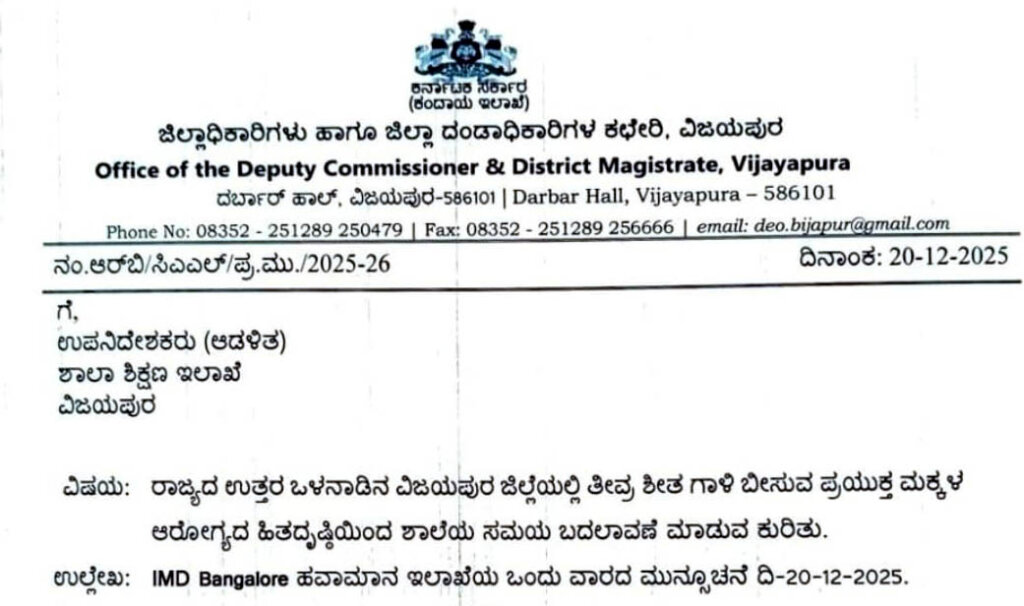 School timings dc order