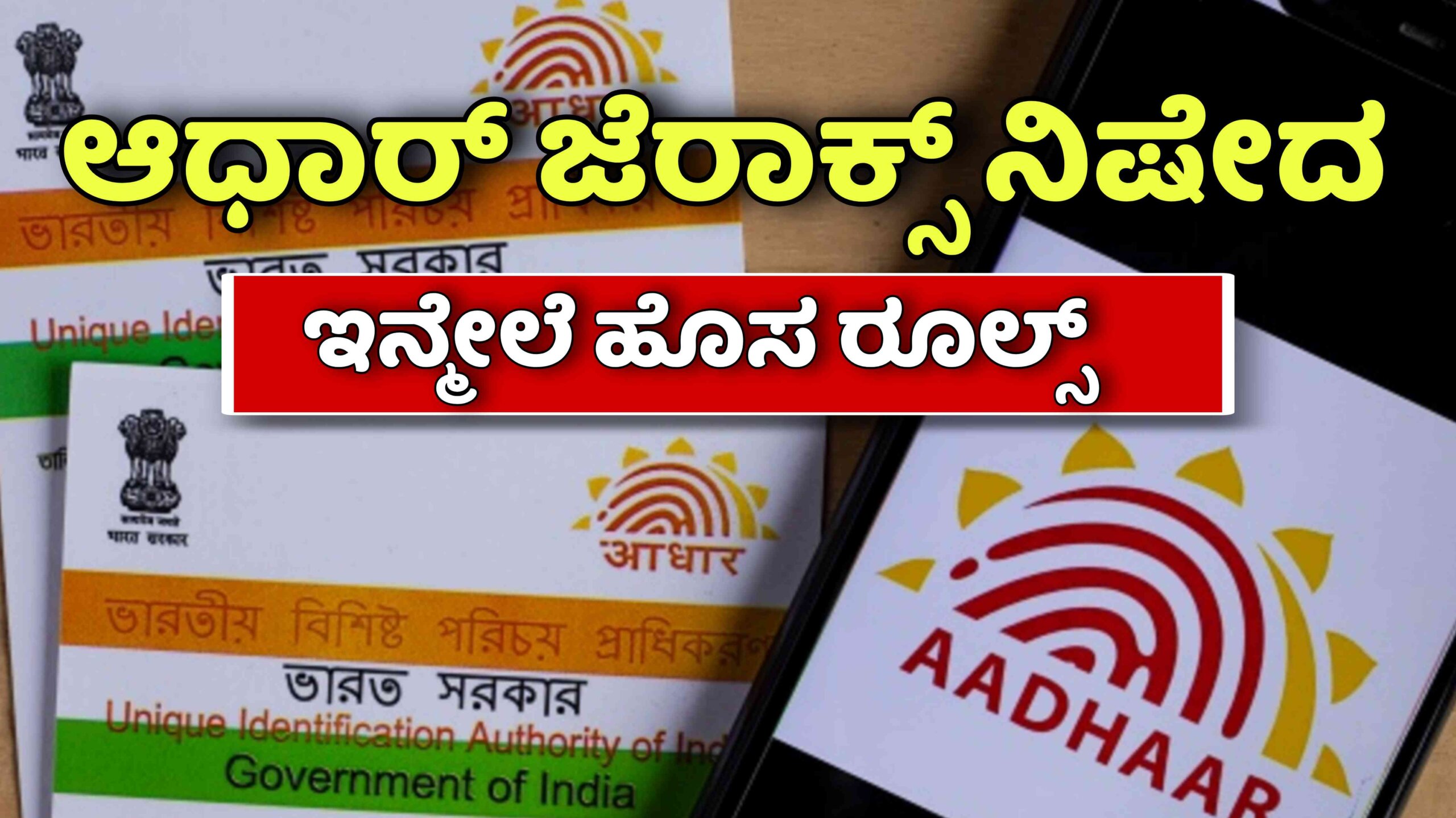 aadhaar rules scaled