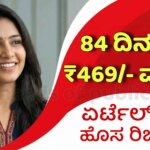 airtel 469 recharge