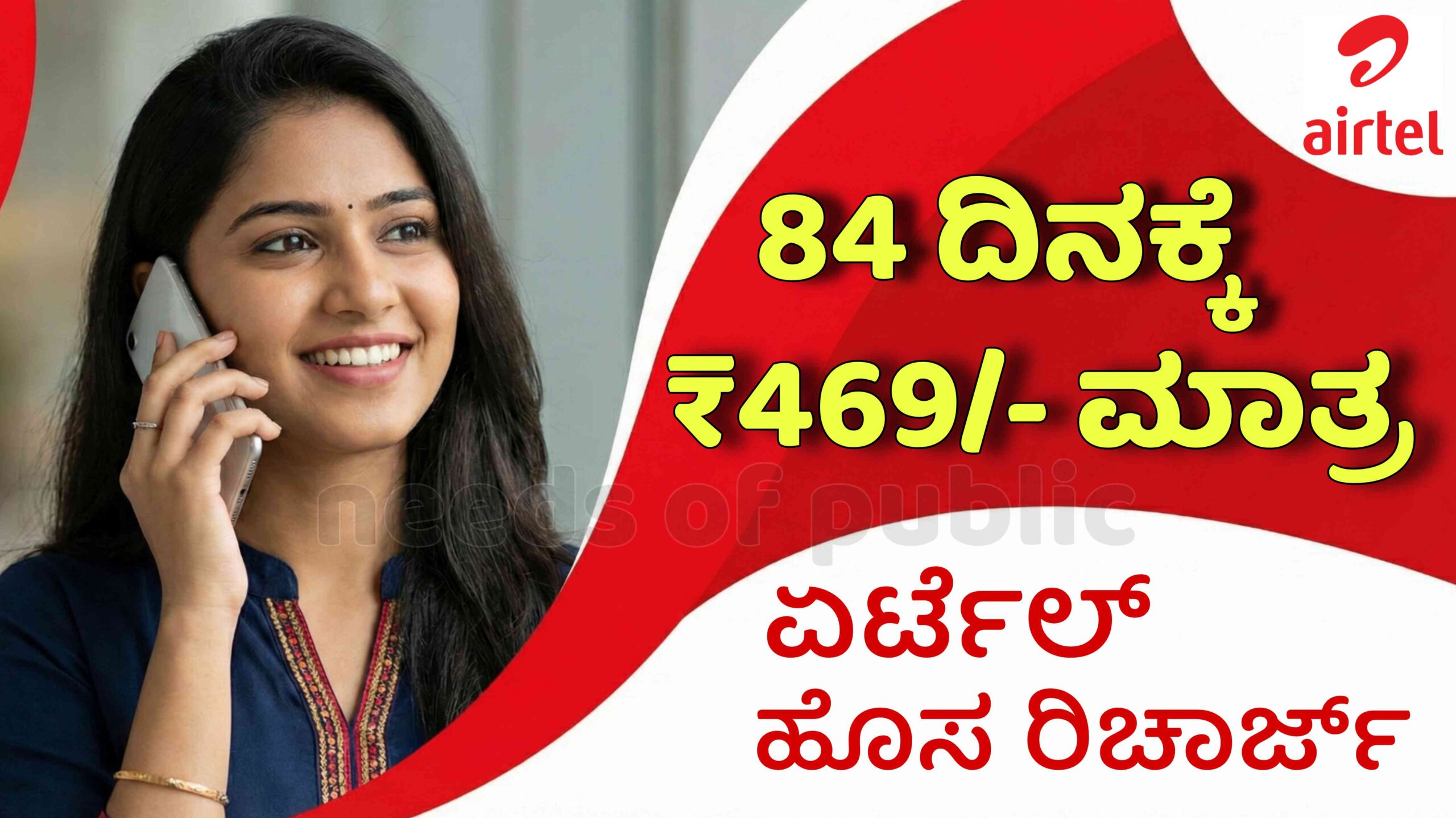 airtel 469 recharge scaled