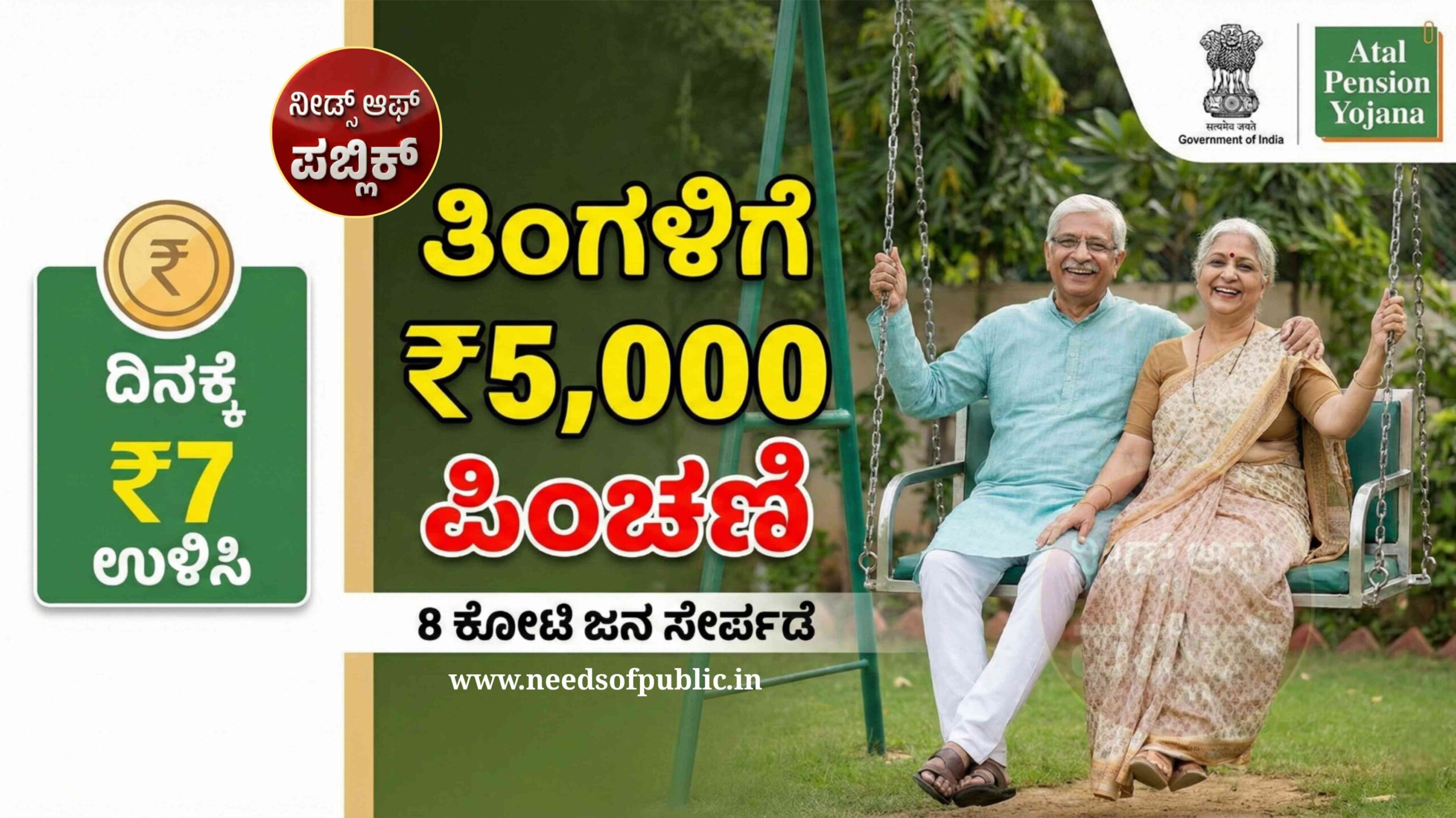 atal pension scheme scaled