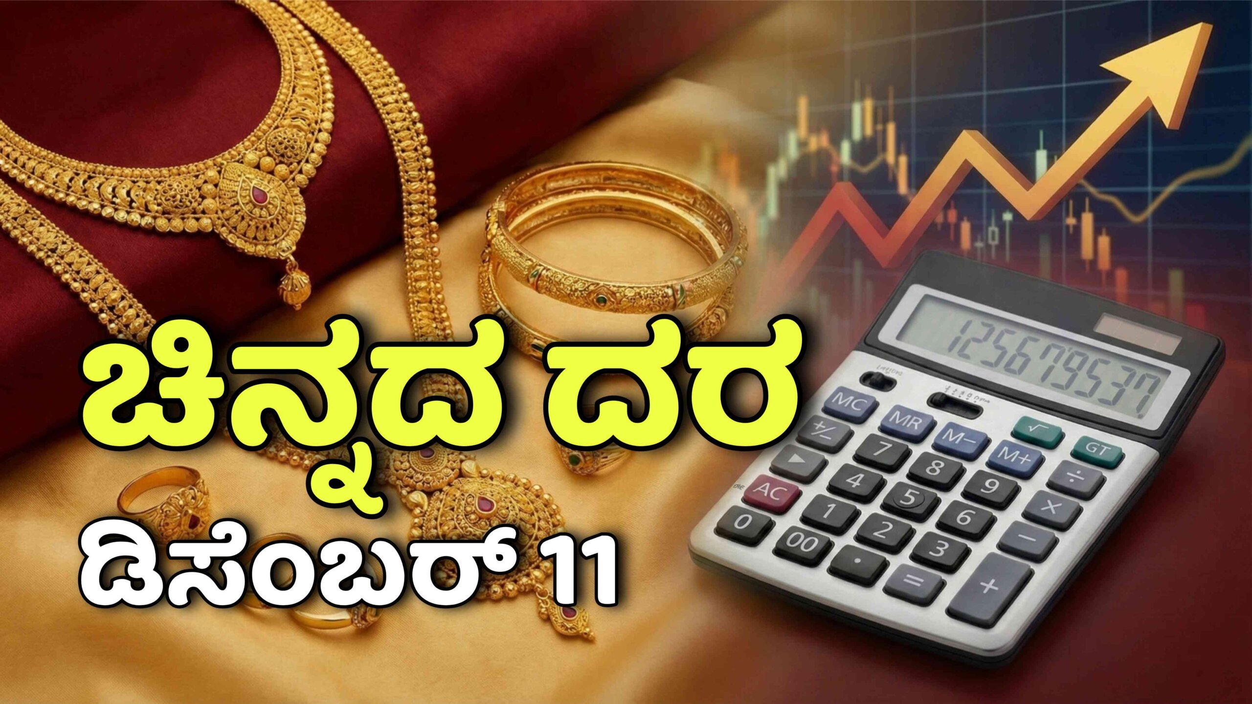 chinnada dara december 11 scaled