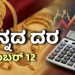 chinnada dara december 12