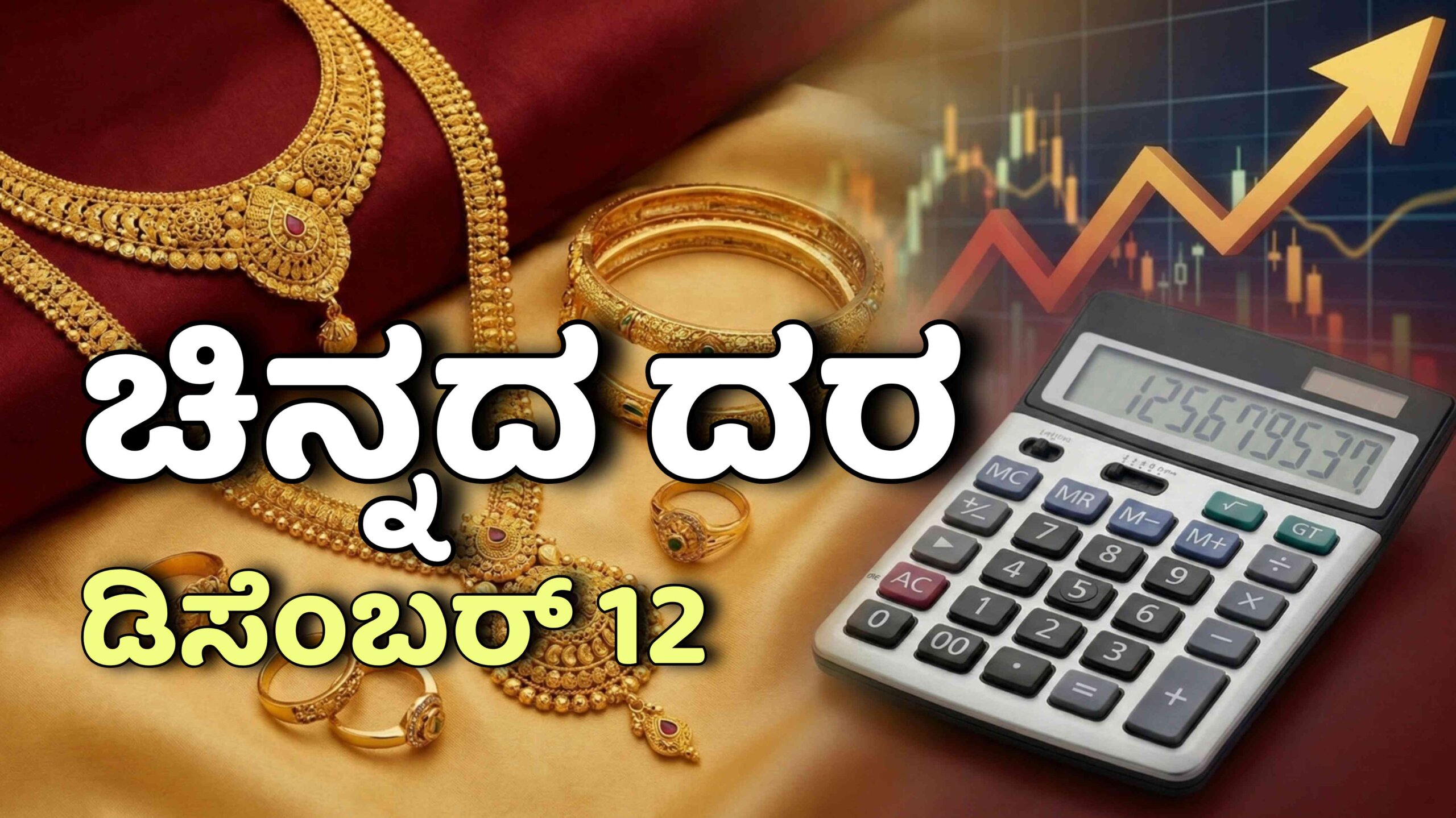 chinnada dara december 12 scaled