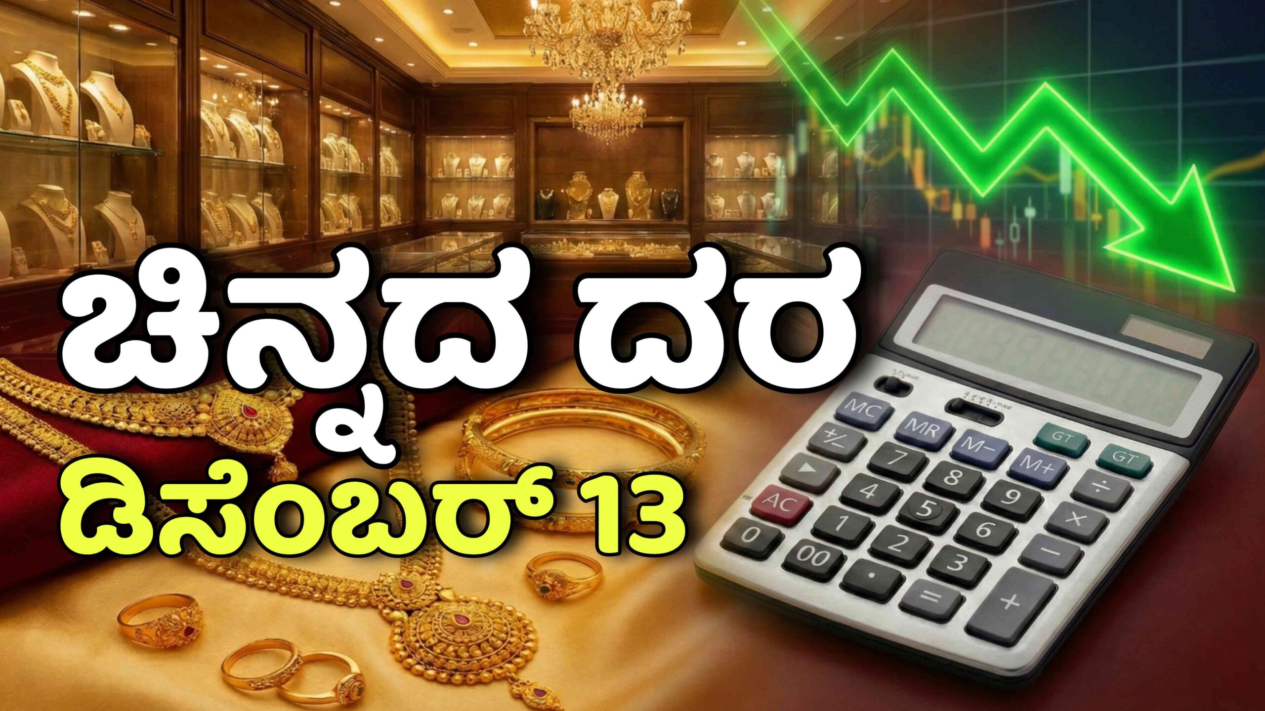 chinnada dara december 13 scaled