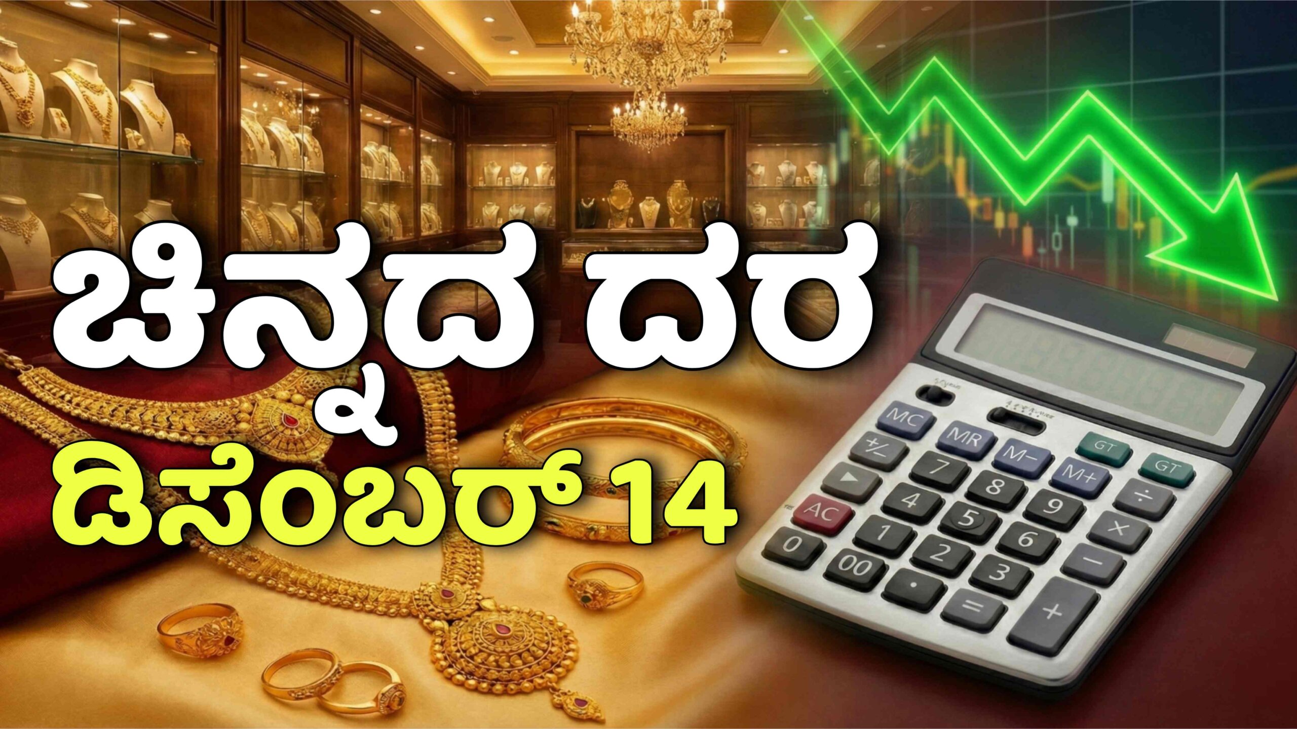 chinnada dara december 14 scaled