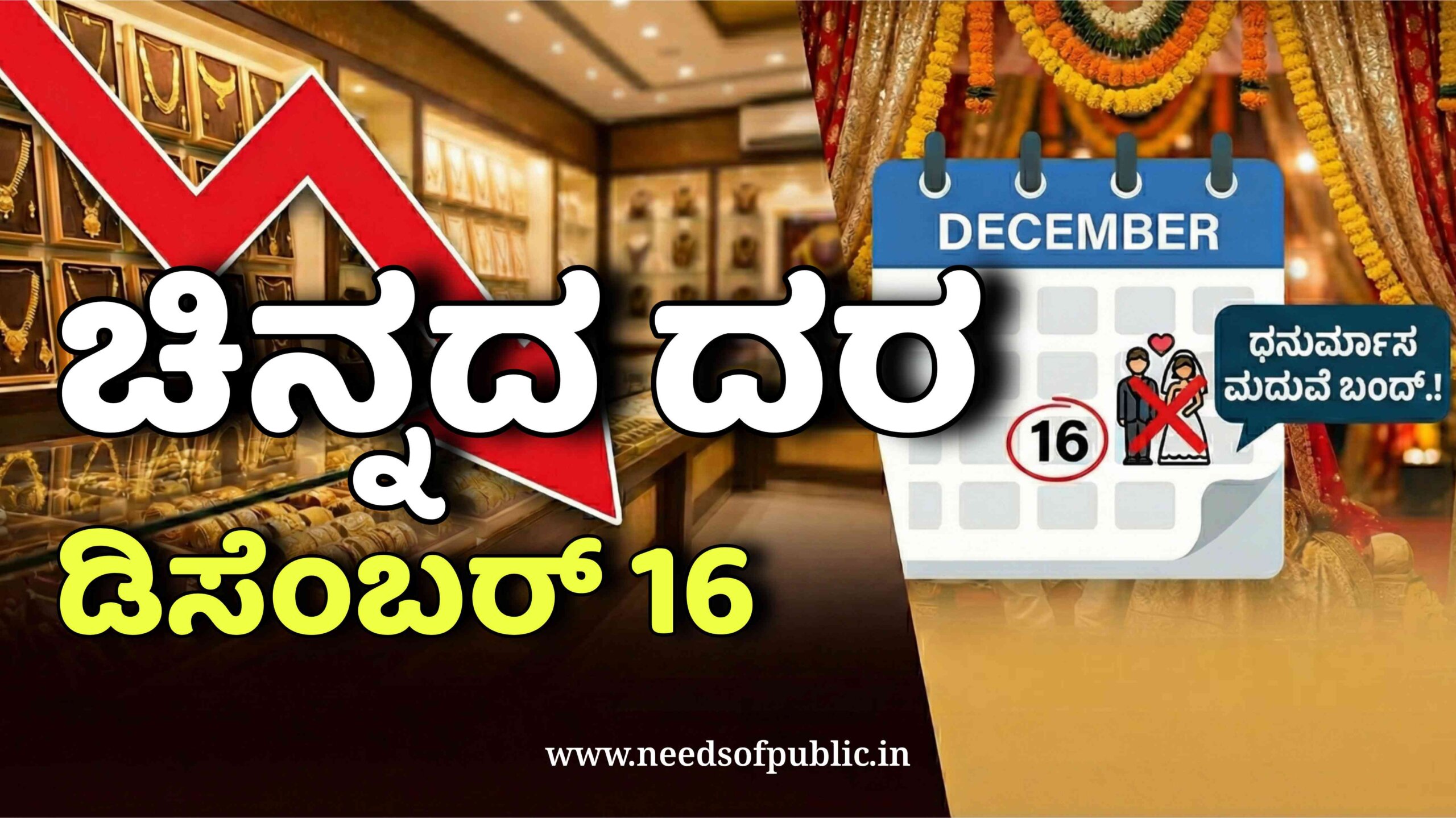 chinnada dara december 16 scaled