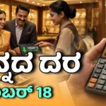 chinnada dara december 18