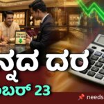 chinnada dara december 23