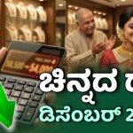 chinnada dara december 24