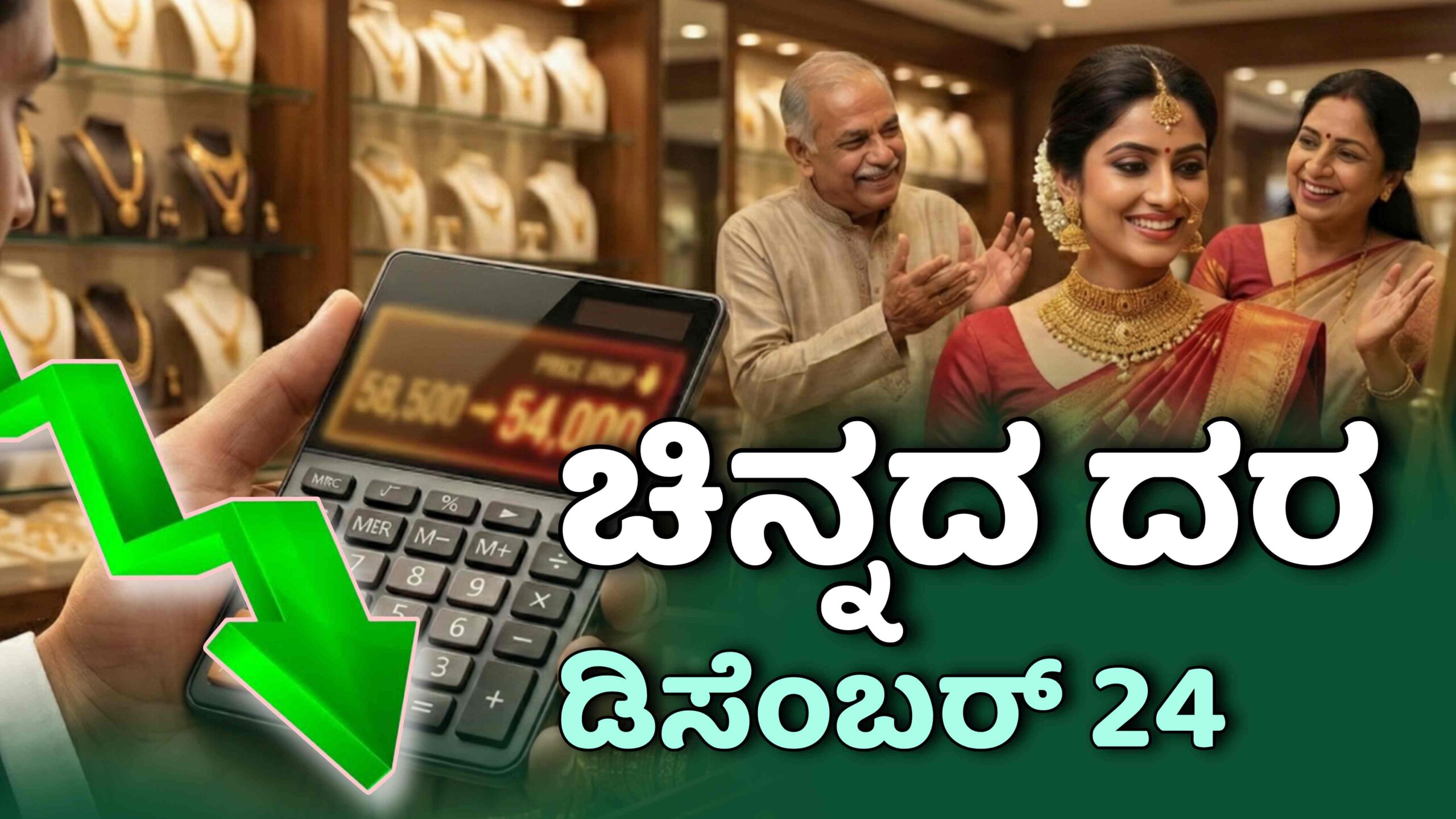 chinnada dara december 24 scaled