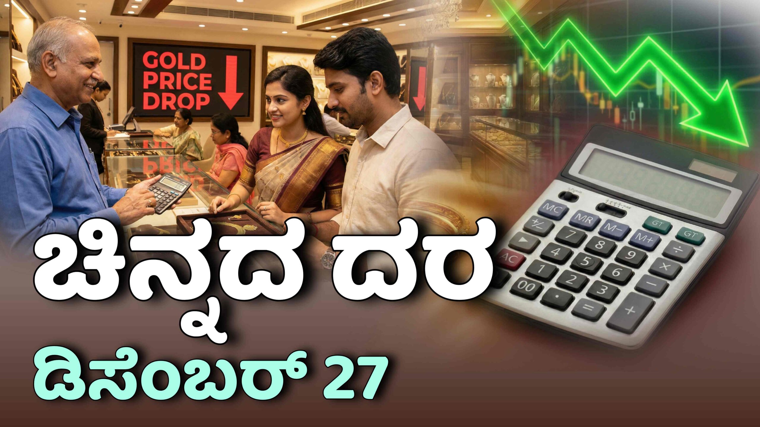 chinnada dara december 27 scaled