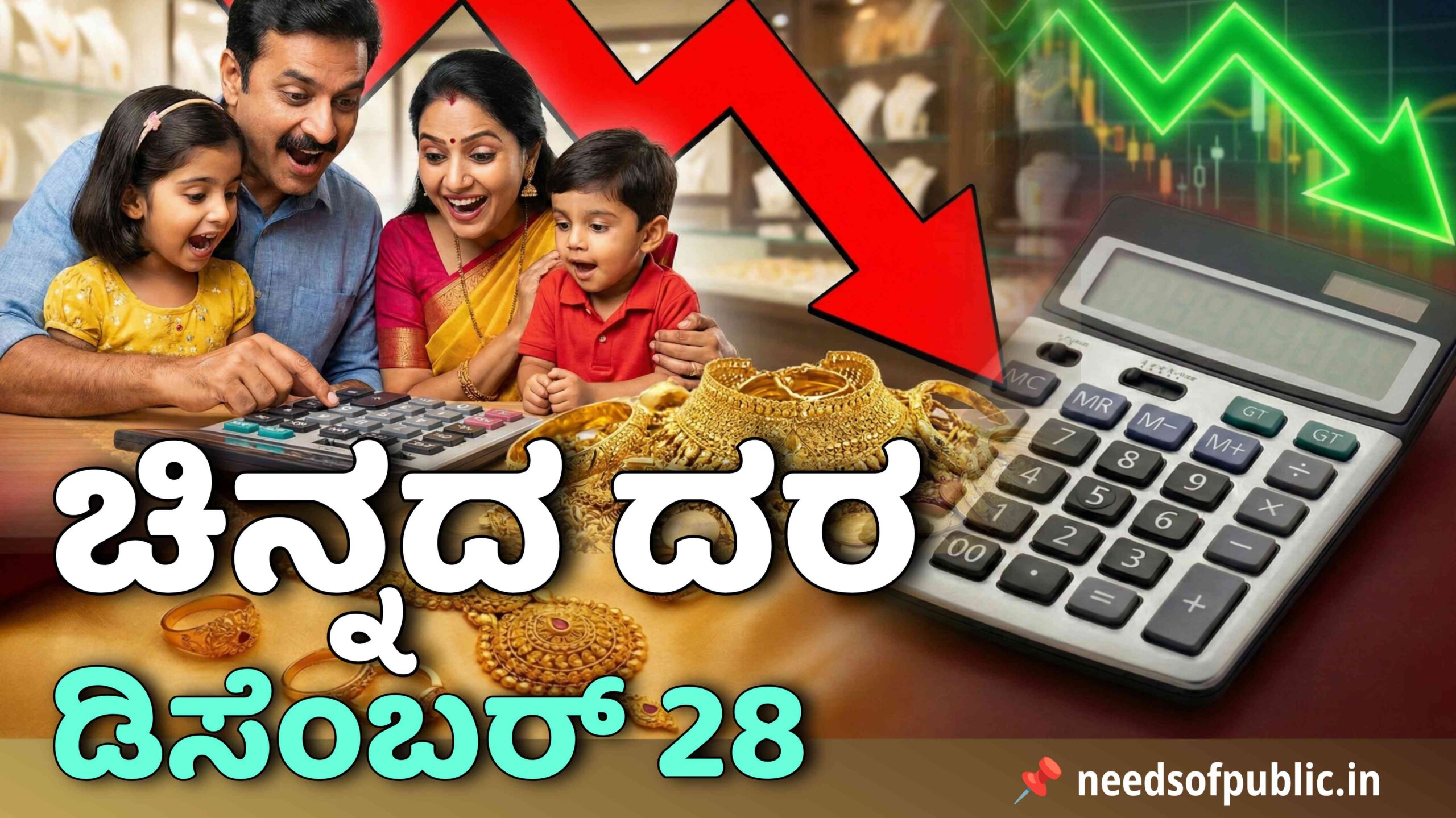 chinnada dara december 28 scaled