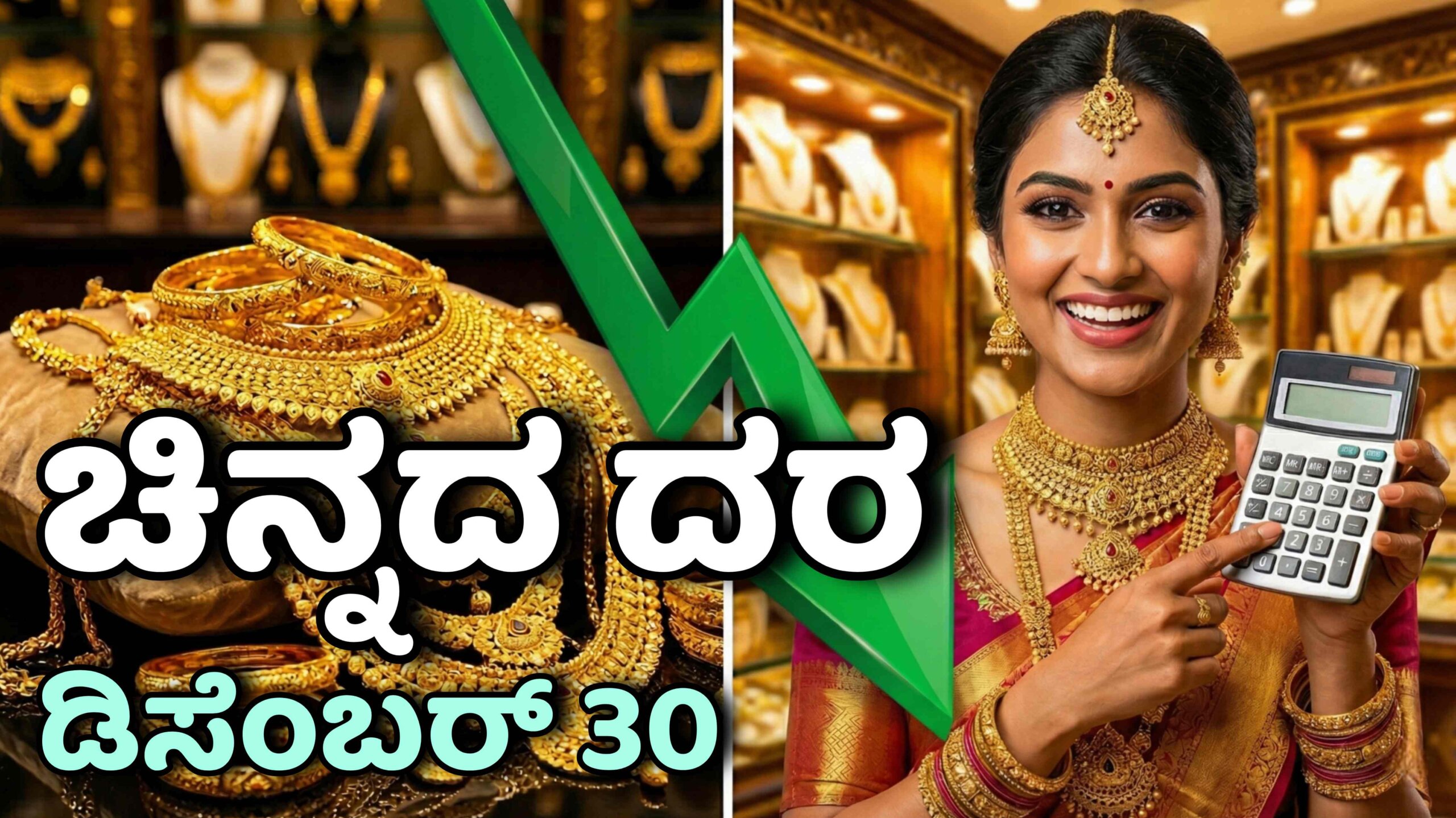 chinnada dara december 30 scaled