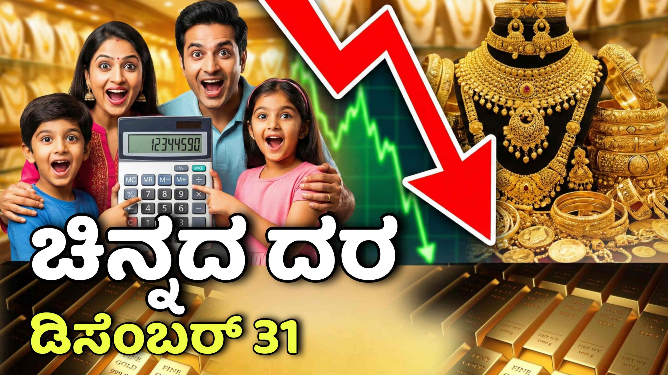 chinnada dara december 31 scaled