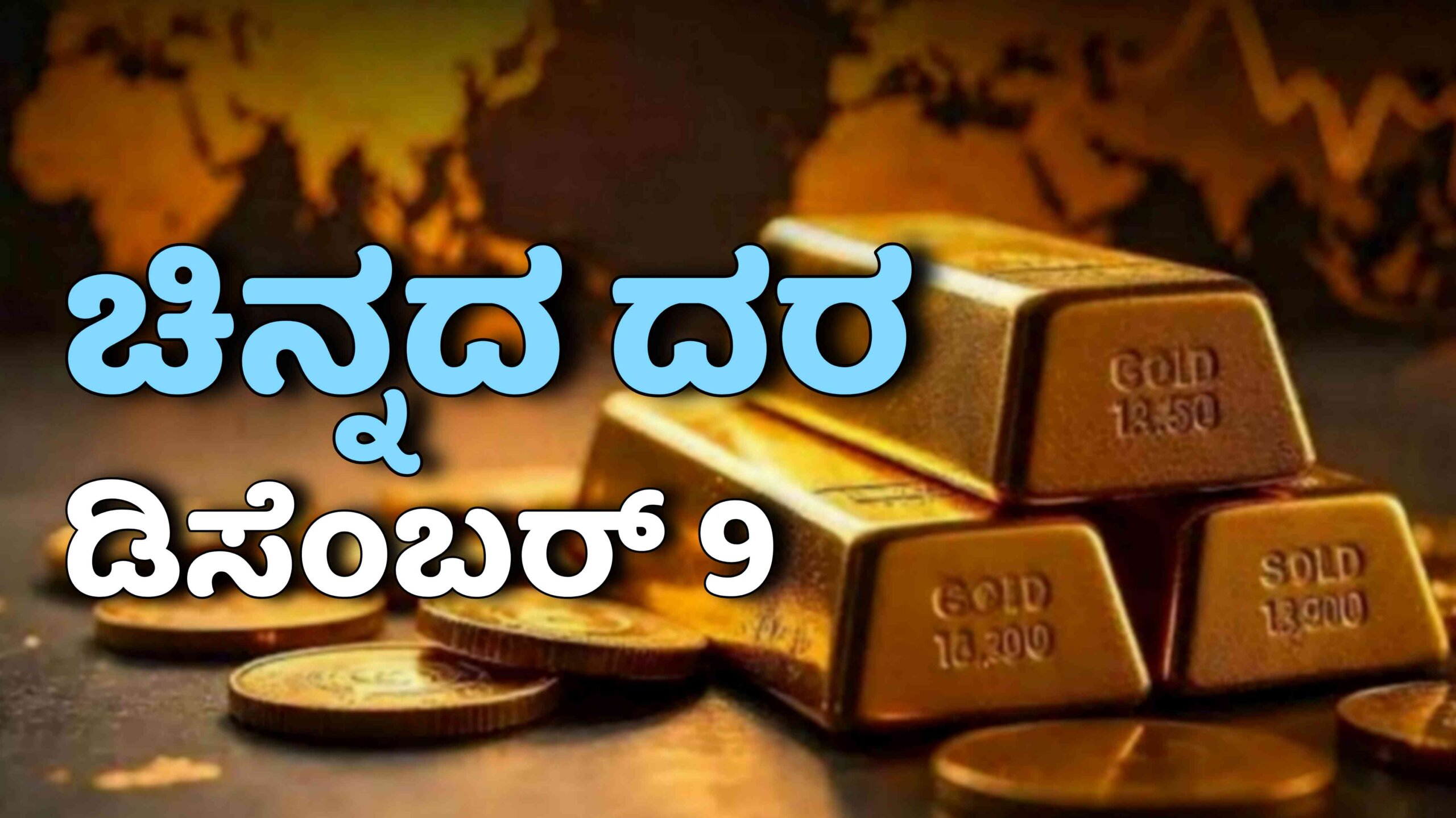 chinnada dara december 9 scaled