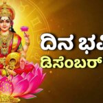 dina bhavishya december 12