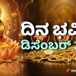 dina bhavishya december 26