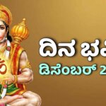 dina bhavishya december 27