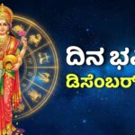 dina bhavishya december 8