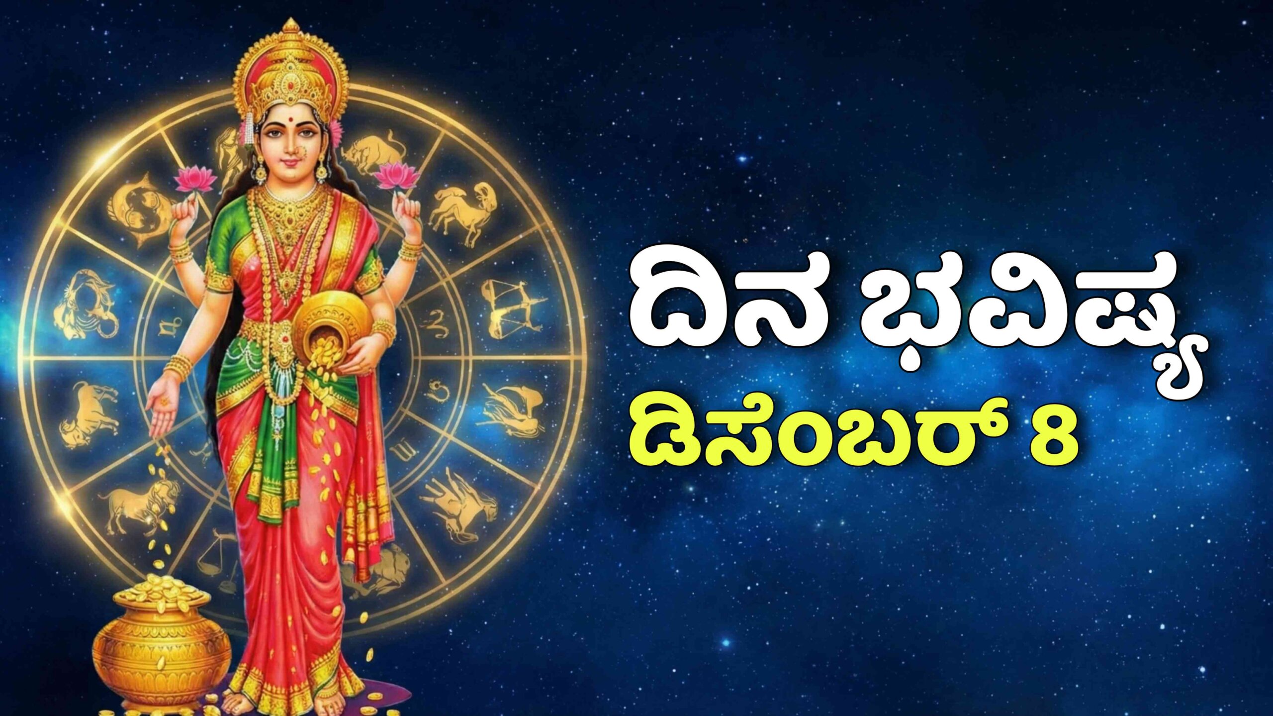 dina bhavishya december 8 scaled