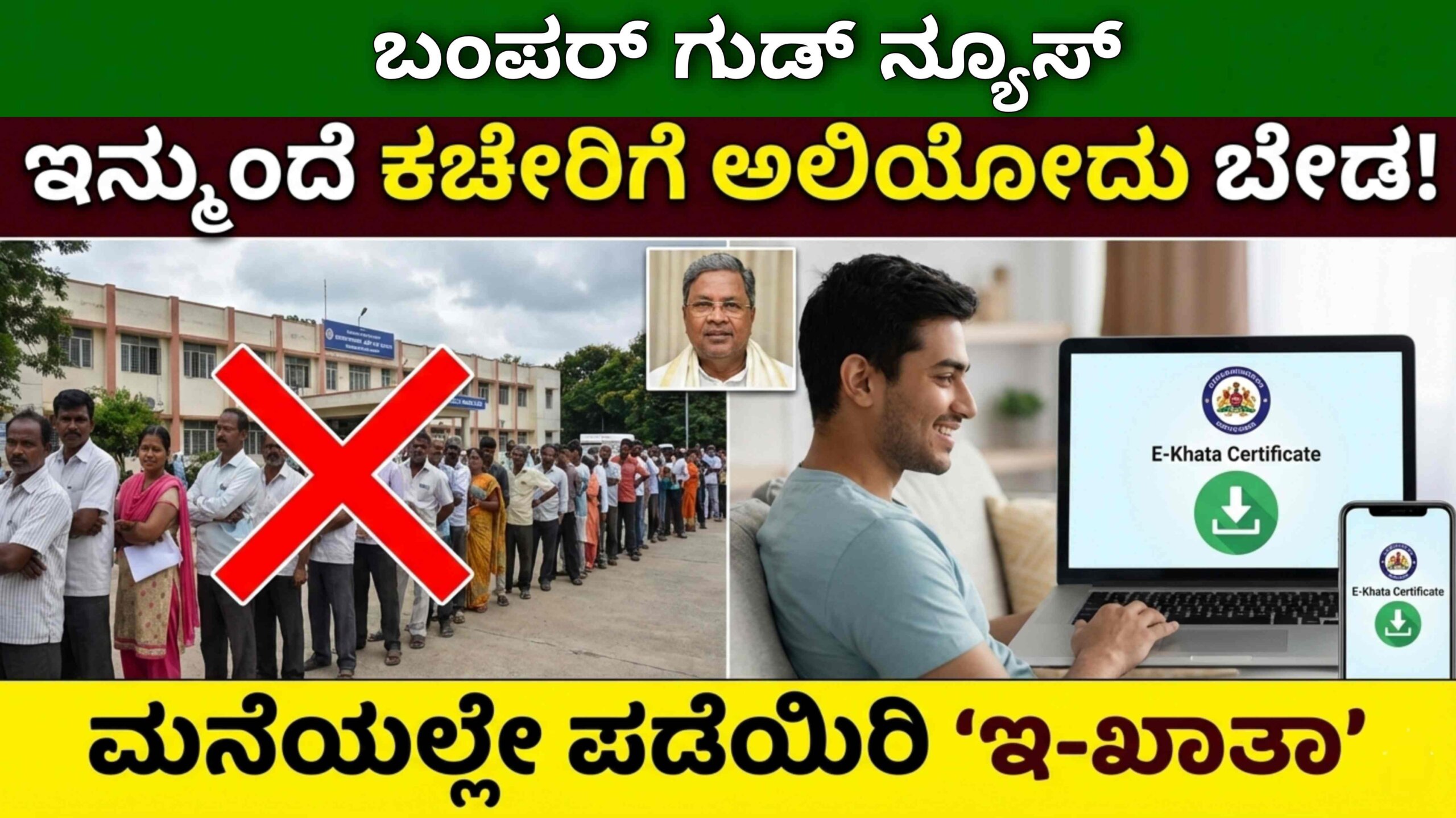 e khata bigg update scaled