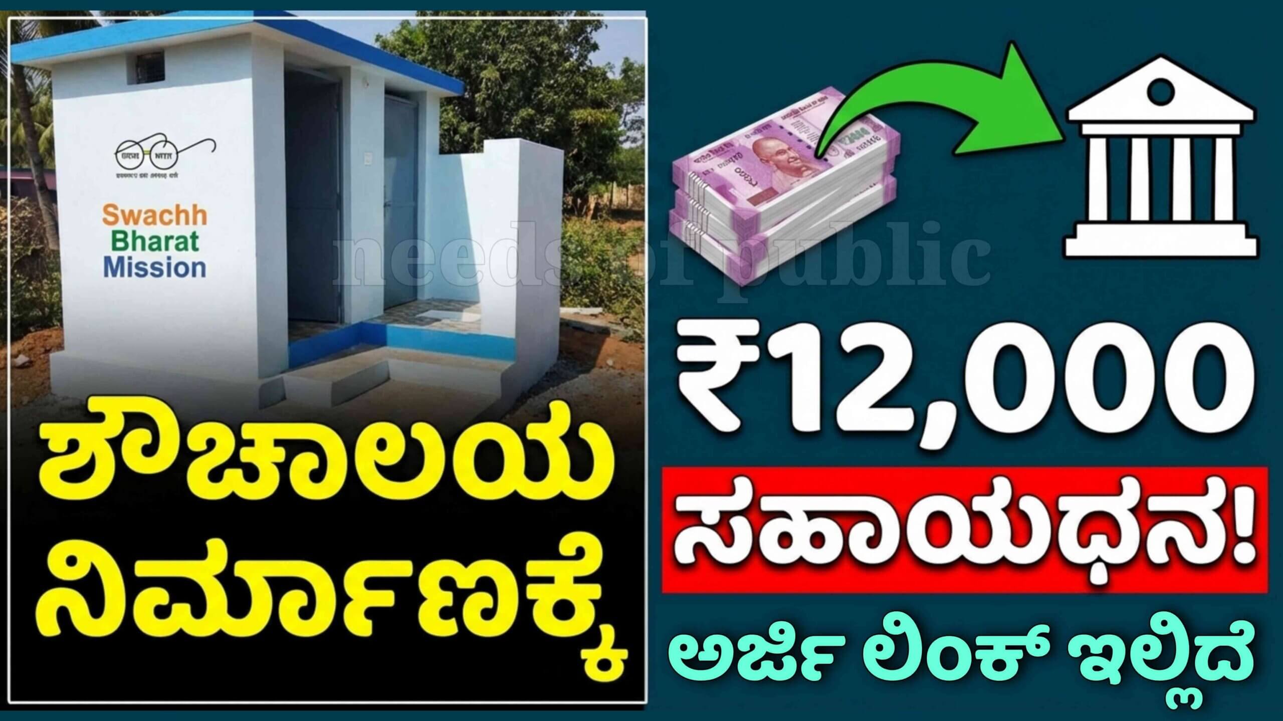 free toilet scheme scaled