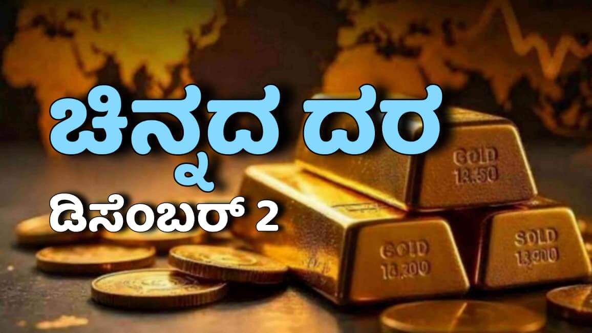 gold rate december 2