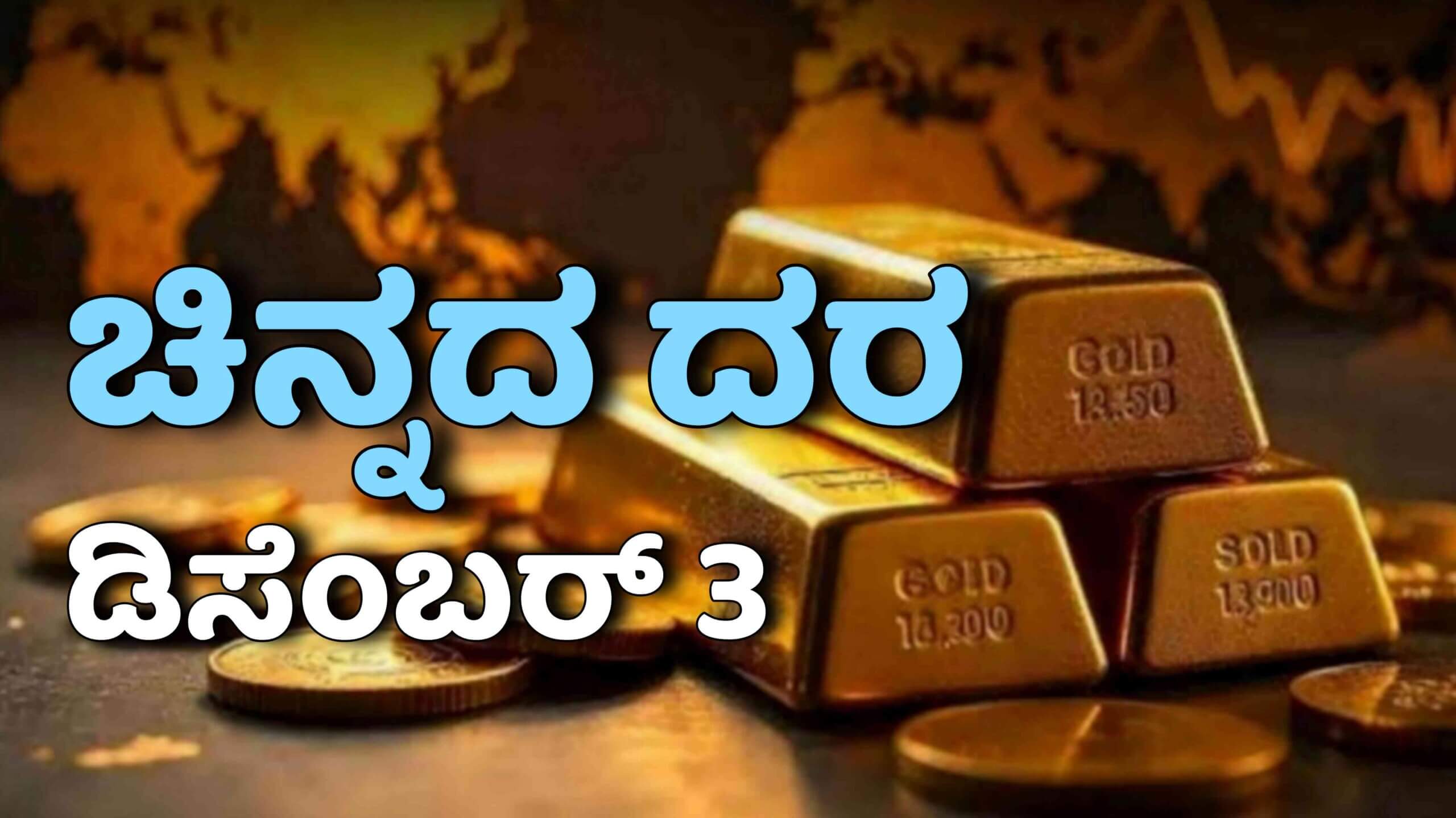 gold rate december 3 scaled