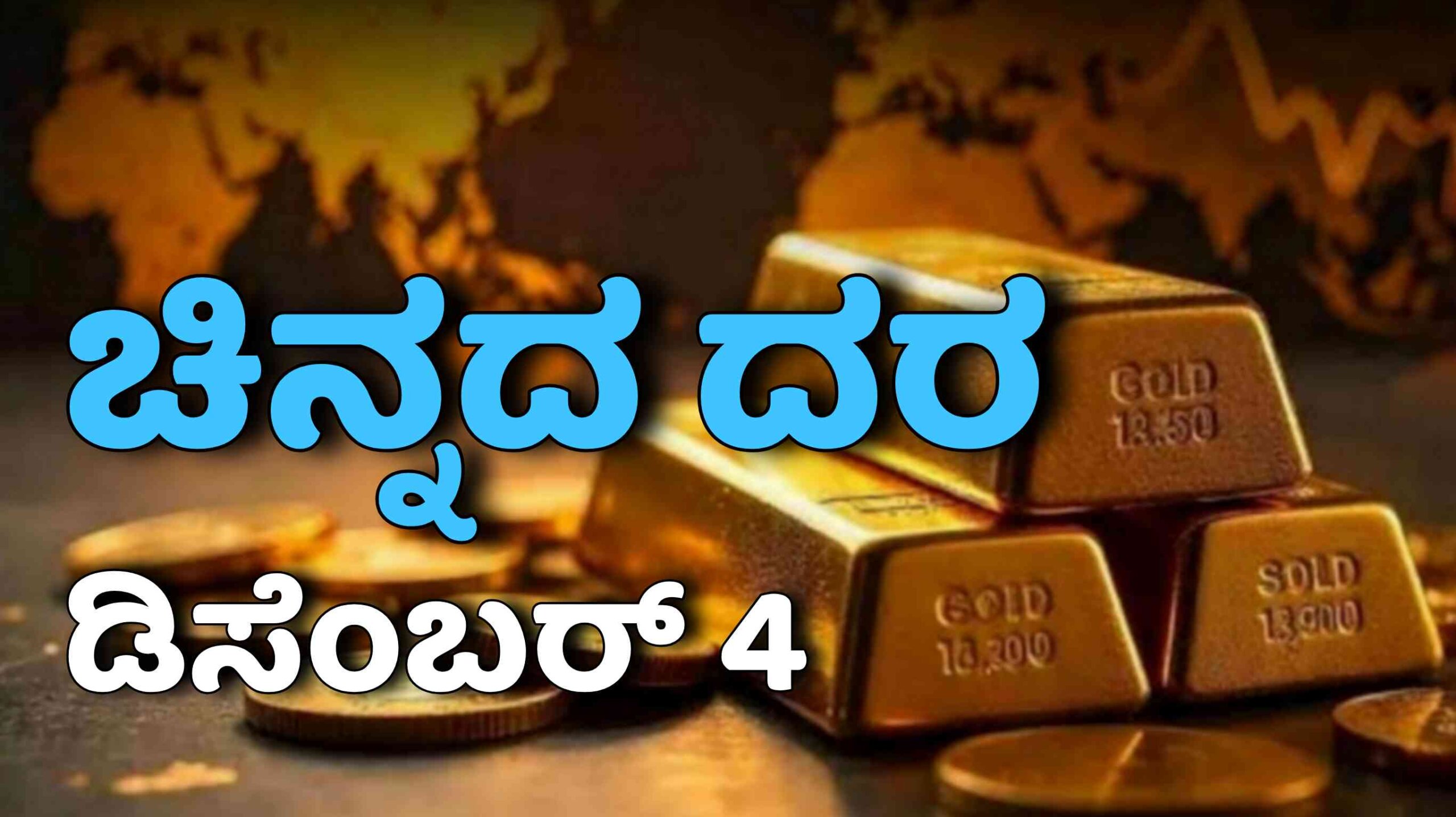 gold rate december 4 scaled