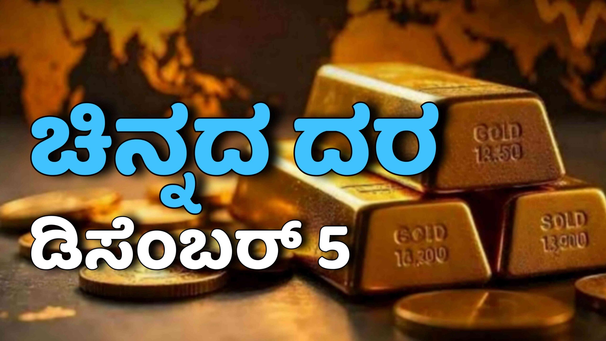 gold rate december 5 scaled