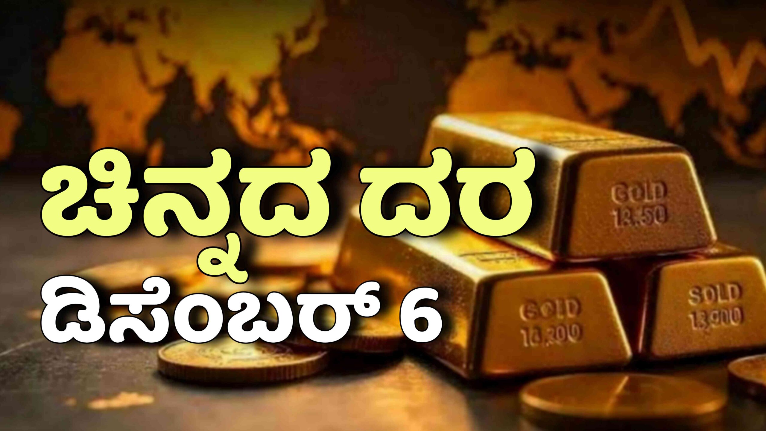 gold rate december 6 scaled