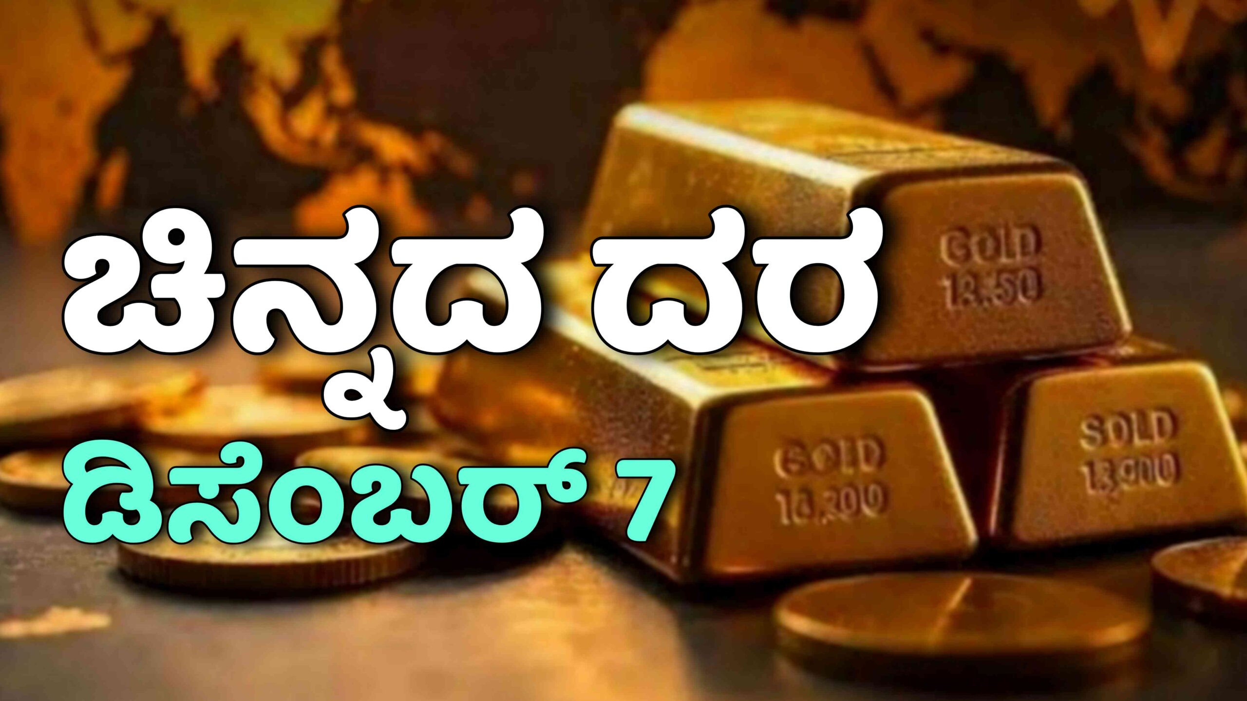 gold rate december 7 scaled