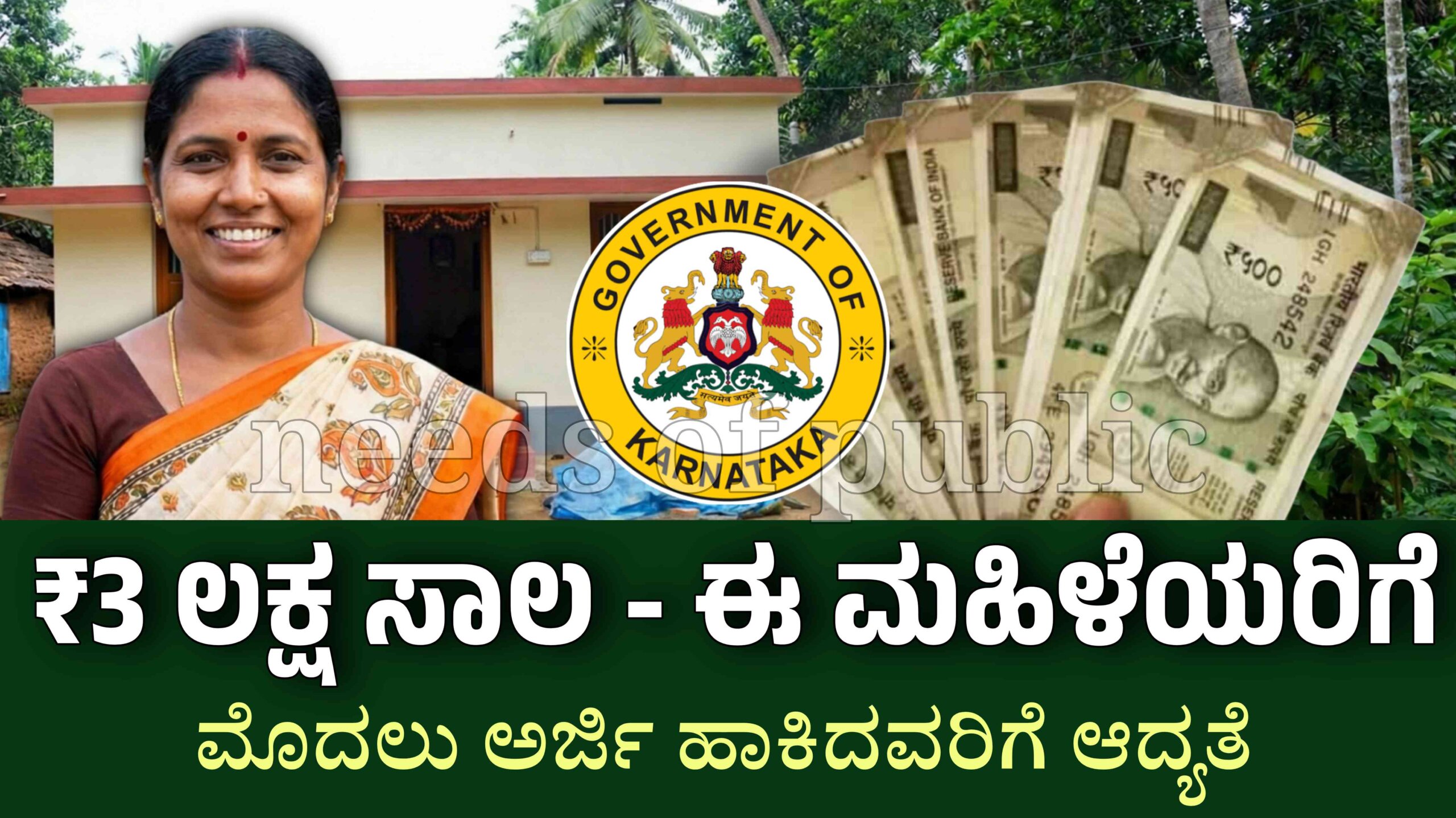 gruhalakshmi loan update scaled