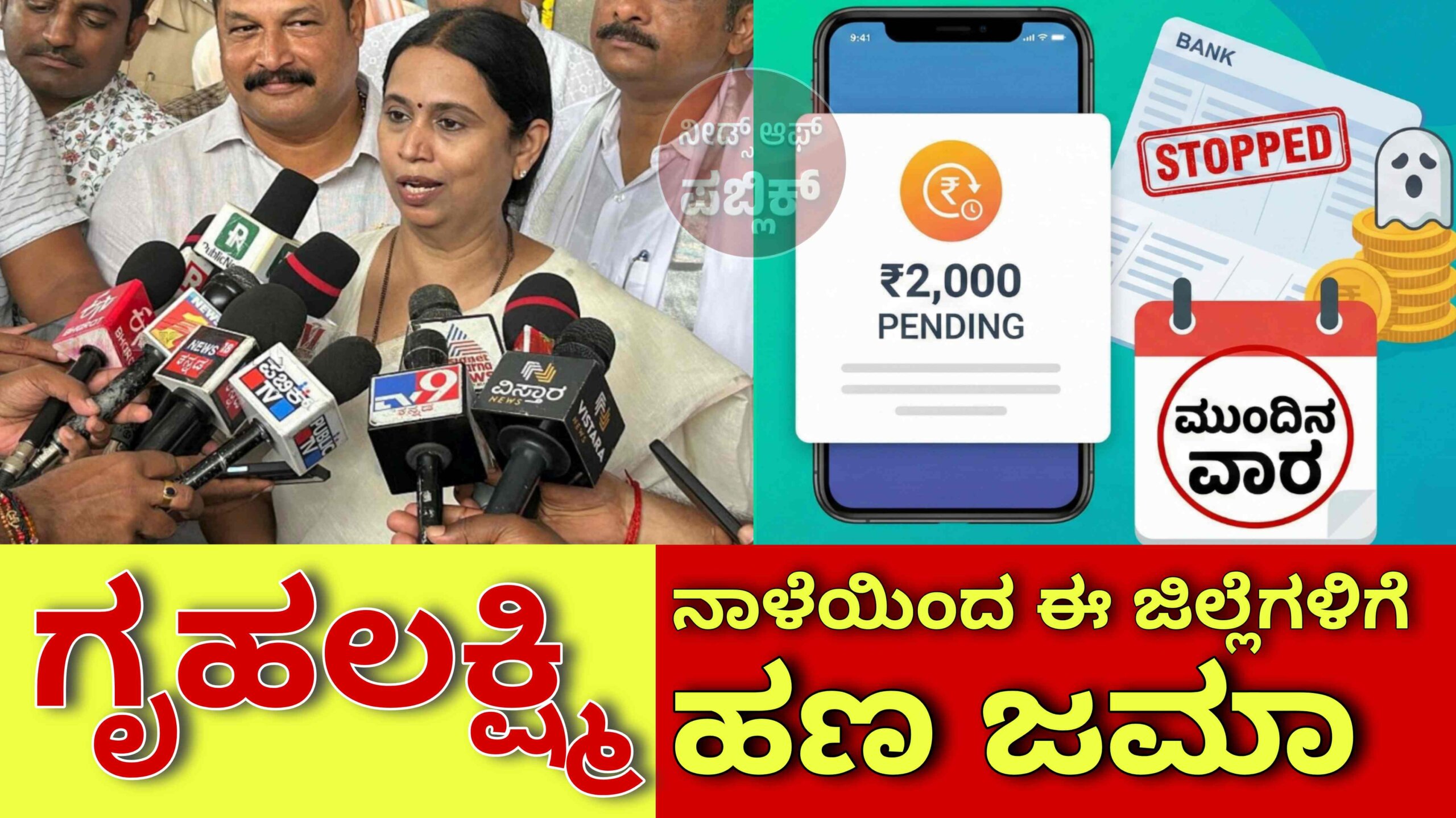 gruhalakshmi payment approved scaled