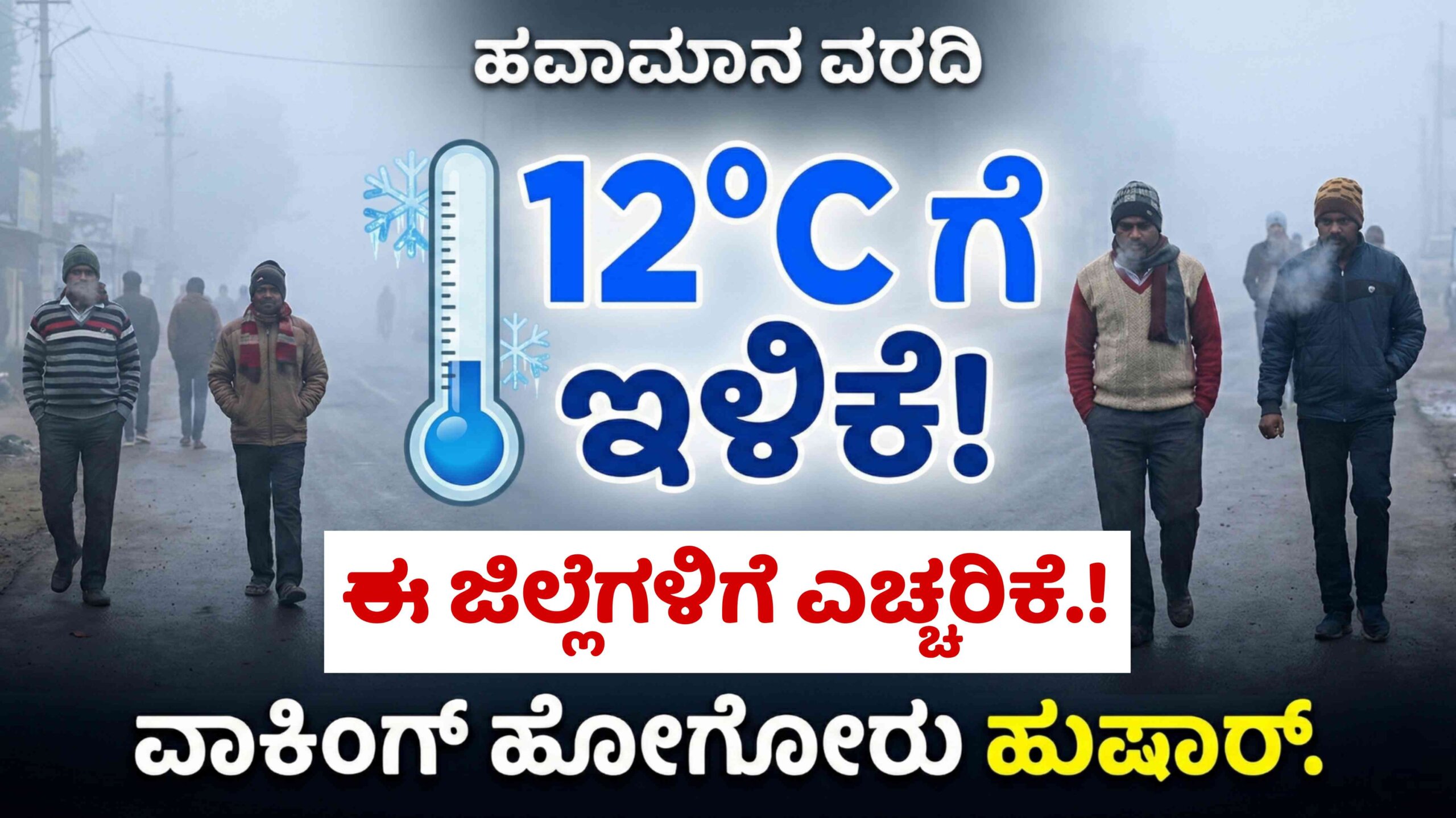 heavy cold weather scaled