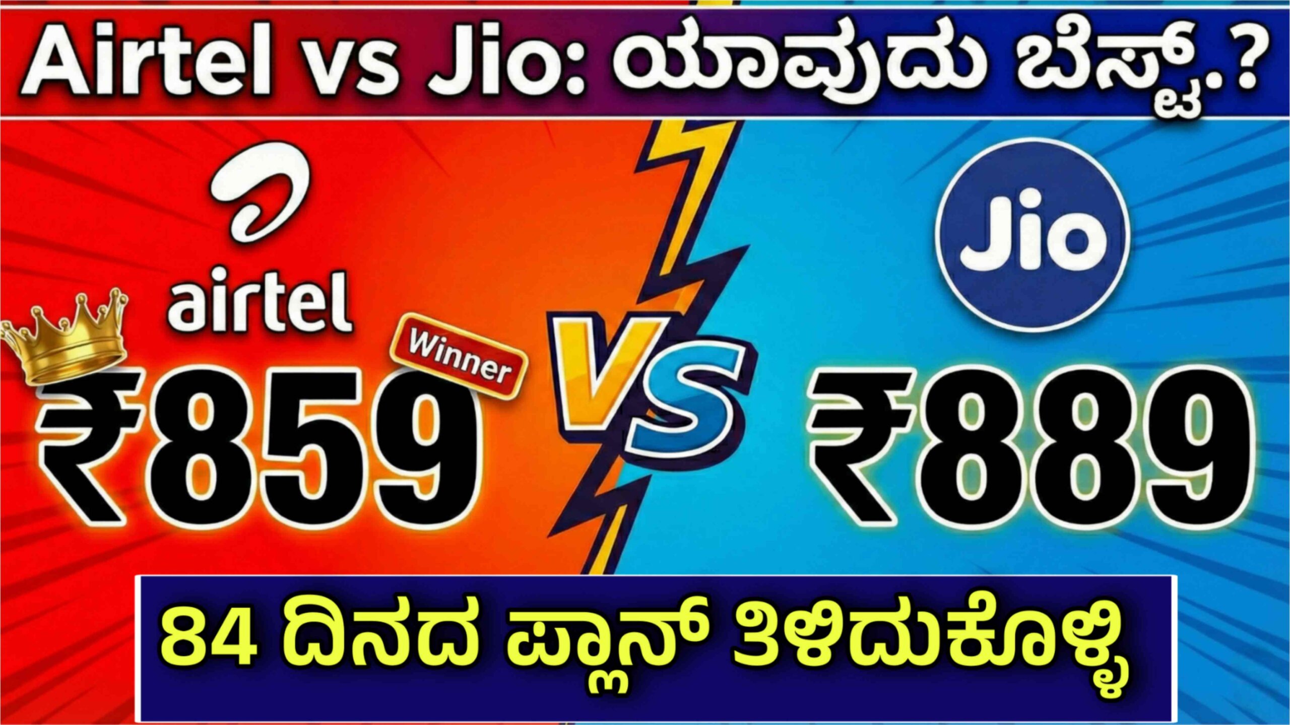 jio vs airtel plans scaled