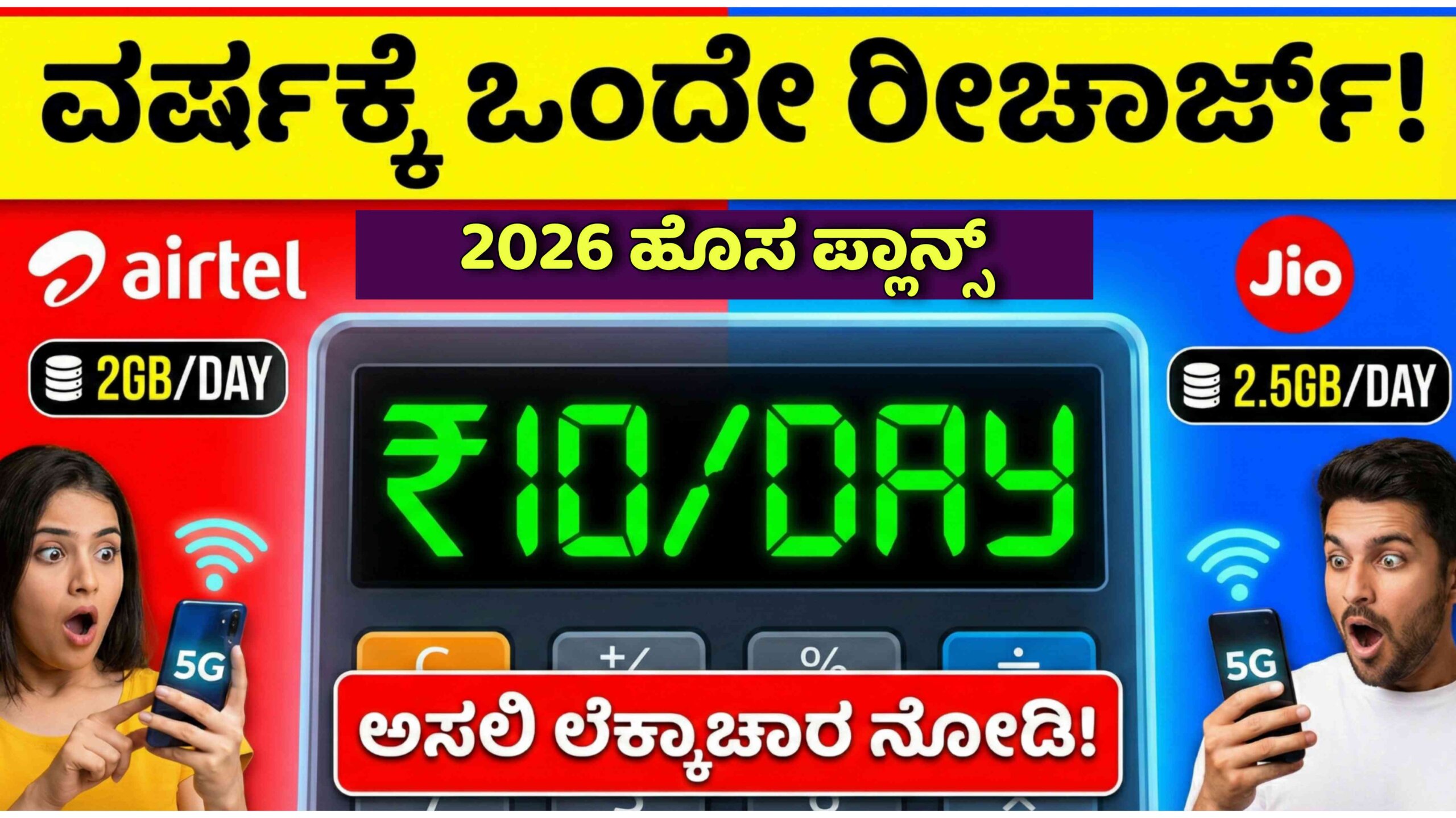 jio vs airtel scaled