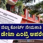 koppal court recruitment