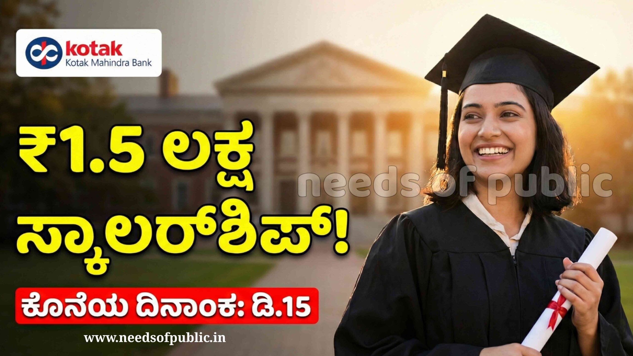 kotak kanya scholarship scaled