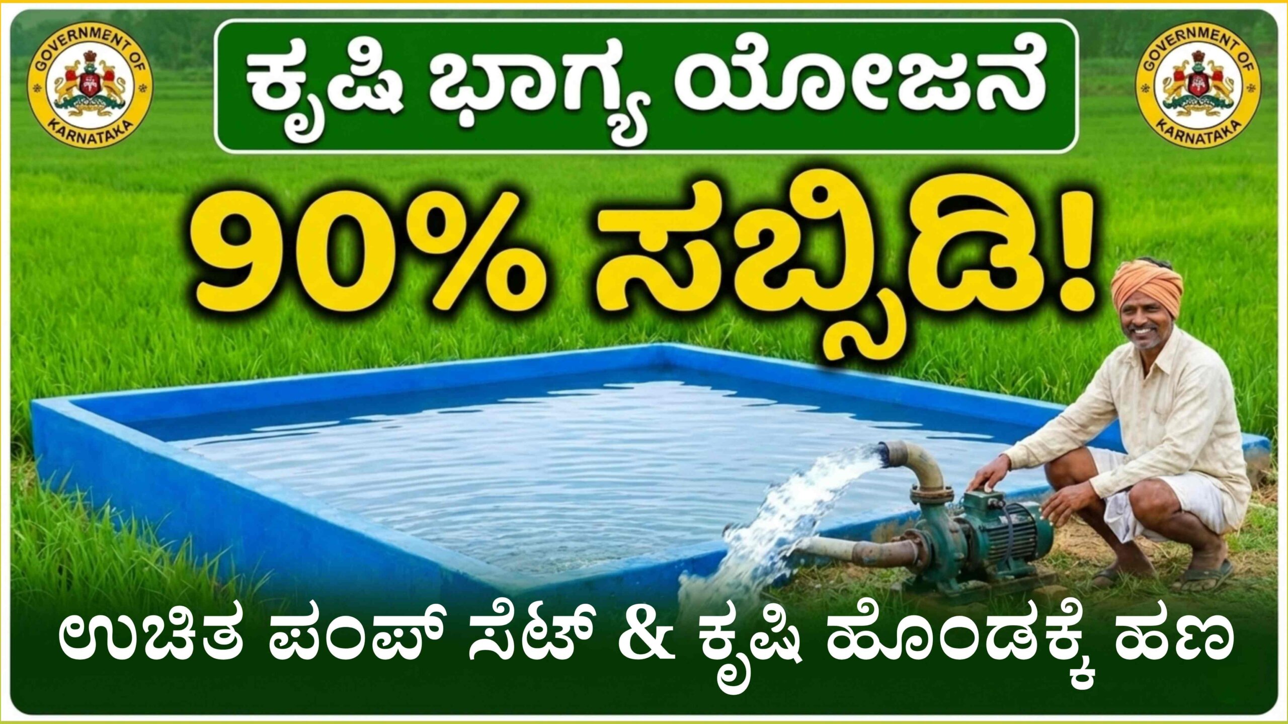 krushi bhagya scaled