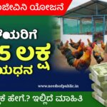 kukkuta sanjeevini scheme 2