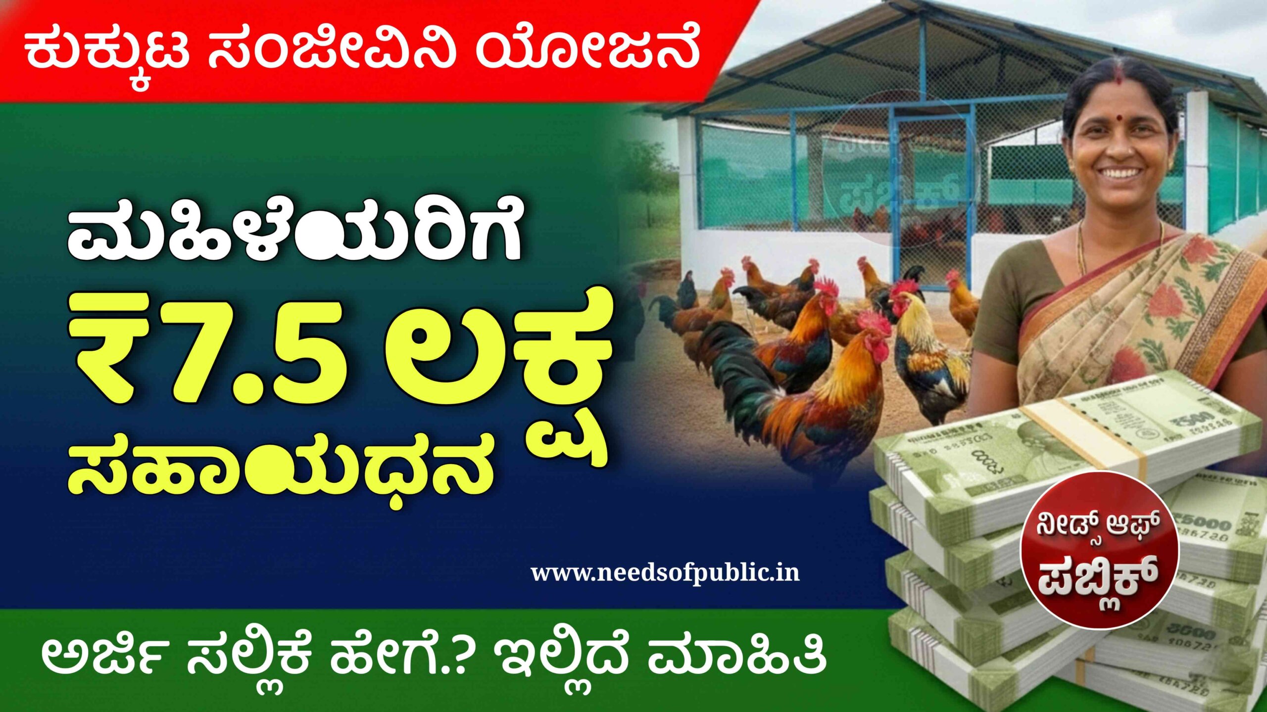 kukkuta sanjeevini scheme 2 scaled