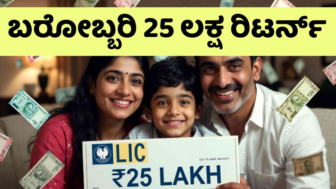lic scheme